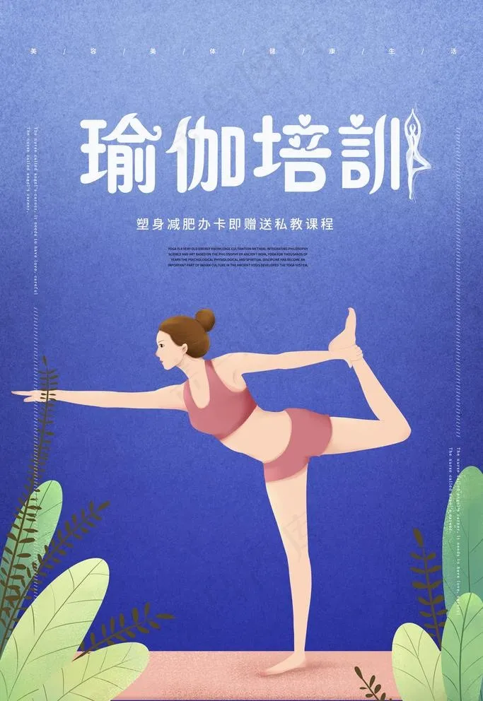 瑜伽图片(3543X5315(DPI:300))psd模版下载