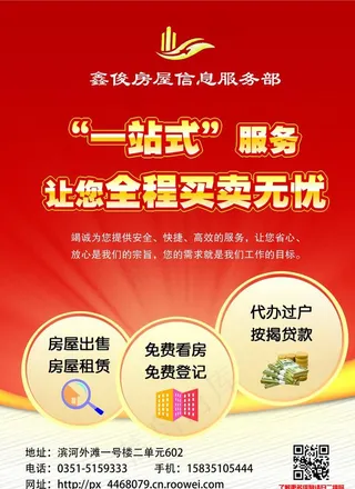 房屋信息服务部宣传彩页图片