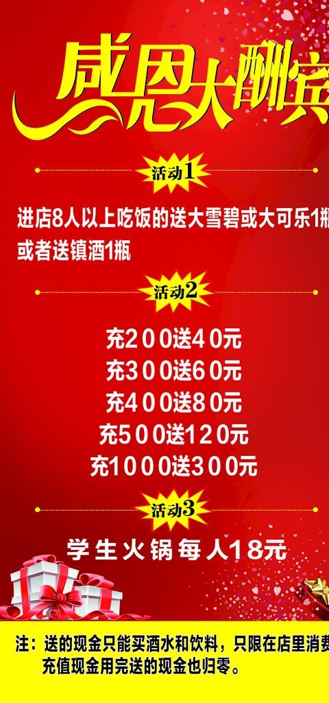 感恩大酬宾海报图片