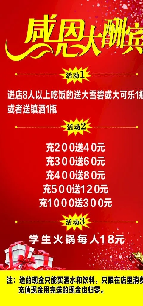 感恩大酬宾海报图片cdr矢量模版下载