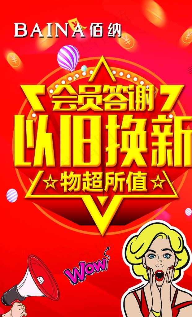 以旧换新图片