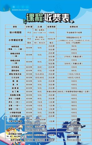课程收费表图片