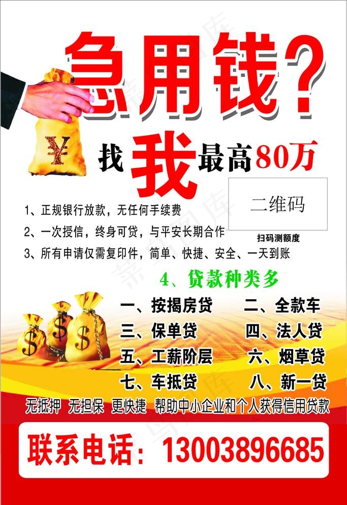 贷款广告图片