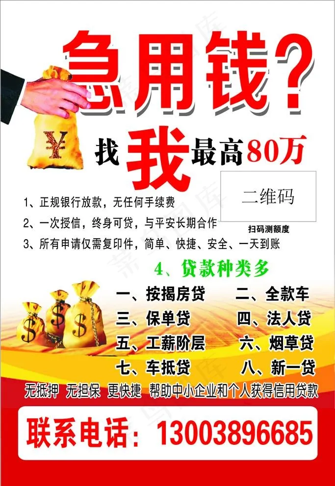 贷款广告图片cdr矢量模版下载