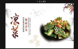 凉菜写真灯箱图片