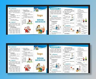 慢性病三折页图片