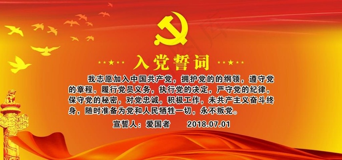 入党誓词图片(2400X1200)cdr矢量模版下载