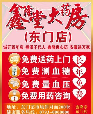 药店四免喷绘写真模板图片