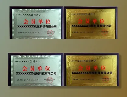 金箔银箔木质牌匾铝沙金会员单位图片 金箔银箔木质牌匾铝沙金会员单位图片