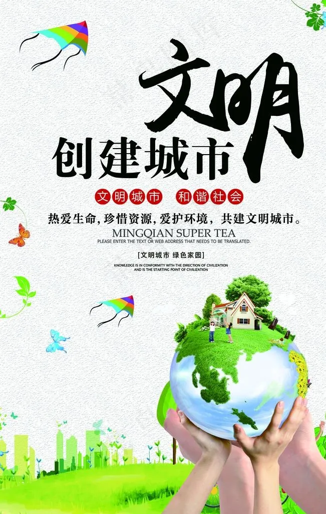 创建文明城市图片(3543X5315(DPI:150))psd模版下载