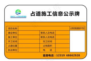郑州占道施工信息公示牌图片