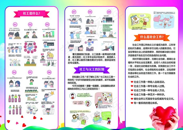 社工折页图片(3437X2551(DPI:300))psd模版下载