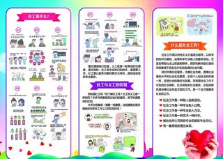 社工折页图片