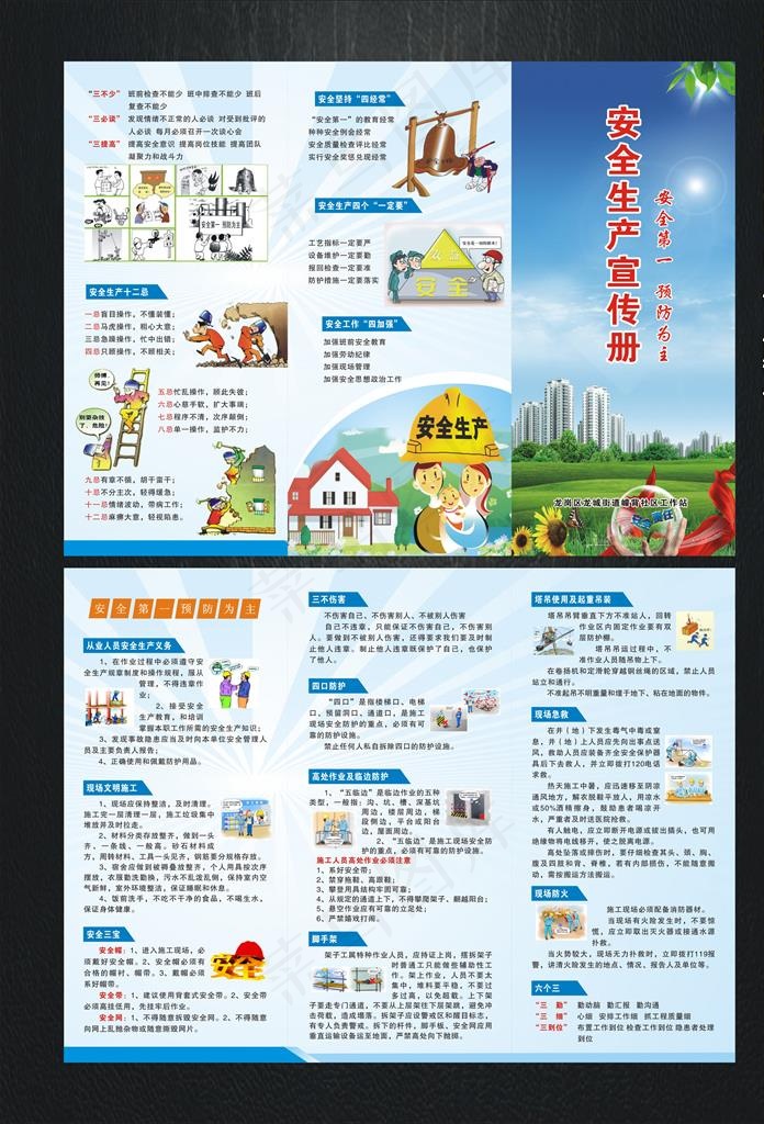 安全生产折页图片(350X500)cdr矢量模版下载