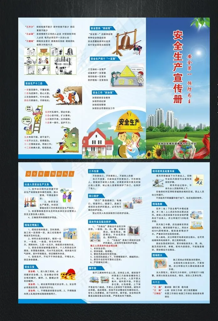 安全生产折页图片(350X500)cdr矢量模版下载