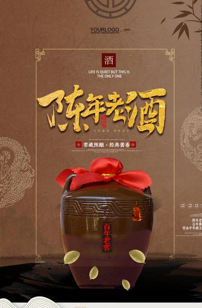 陈年老酒图片(3543X5315(DPI:300))psd模版下载