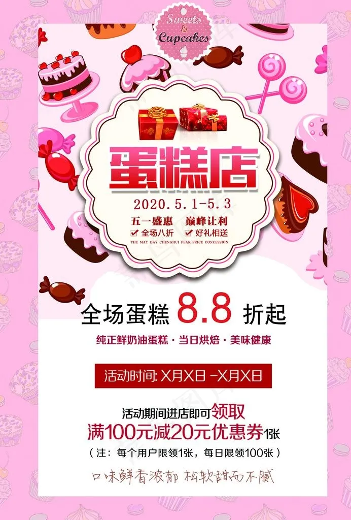 蛋糕店海报图片