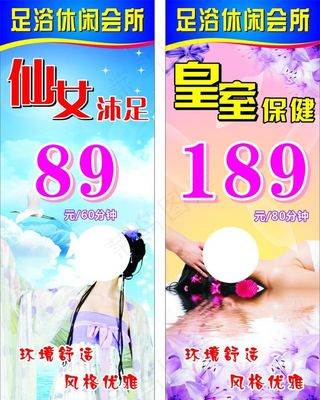 足浴休闲会所X展架图片