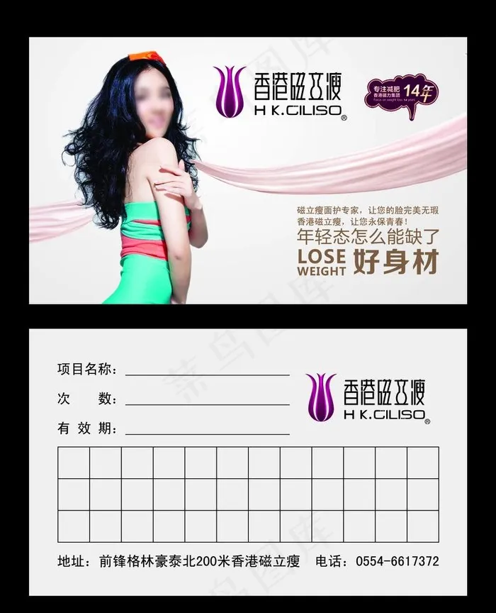 磁立瘦次卡图片psd模版下载