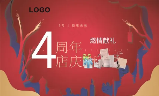周年庆展板图片 周年庆展板图片