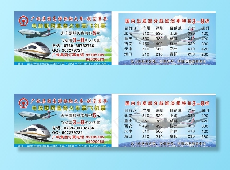 航空票务名片图片cdr矢量模版下载