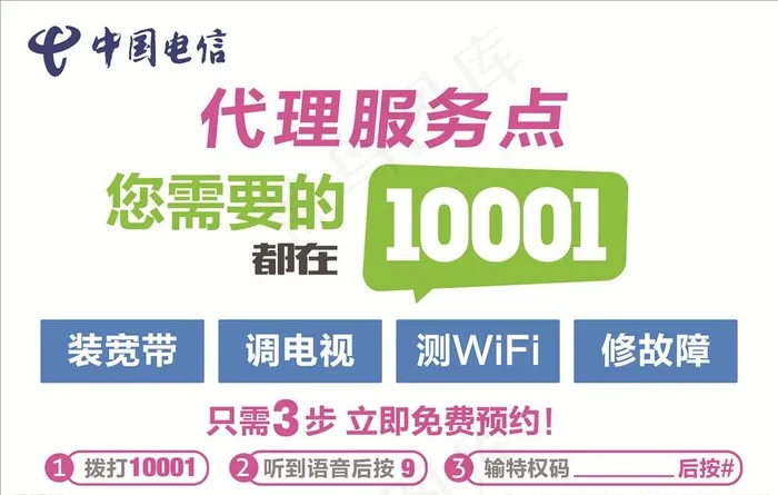 中国电信 大理店 代理点 蓝色图片cdr矢量模版下载