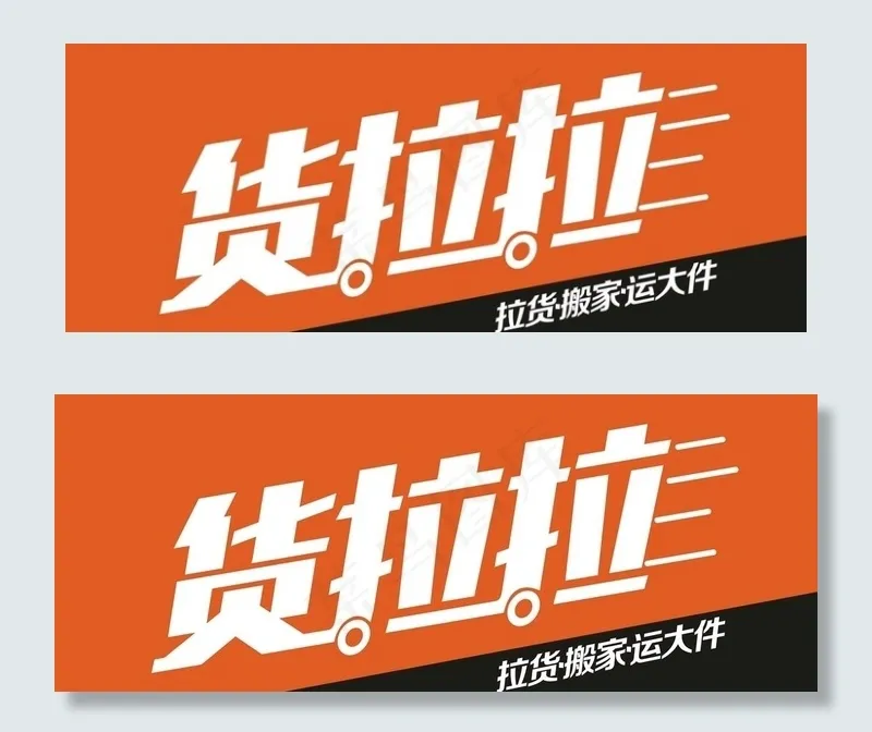 货拉拉车身贴图片cdr矢量模版下载