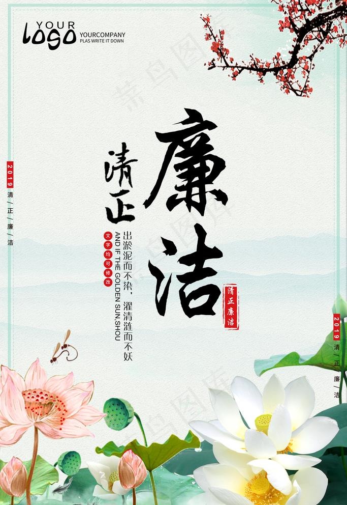 廉洁图片(3543X5315(DPI:150))psd模版下载