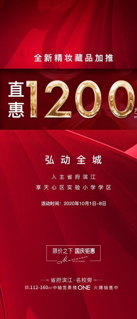 地产热销系列稿图片(1654X3587(DPI:350))psd模版下载