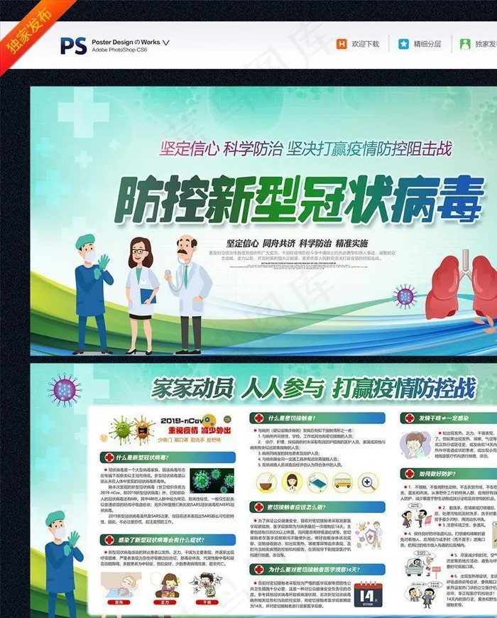 新型病毒 新型冠状病毒图片(7087X3543(DPI:300))psd模版下载