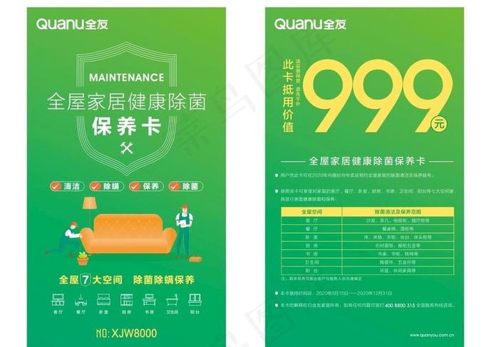 保养卡图片cdr矢量模版下载