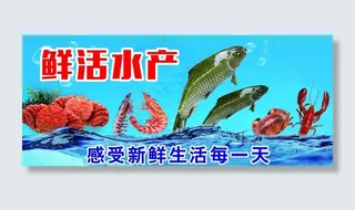 鲜活水产图片