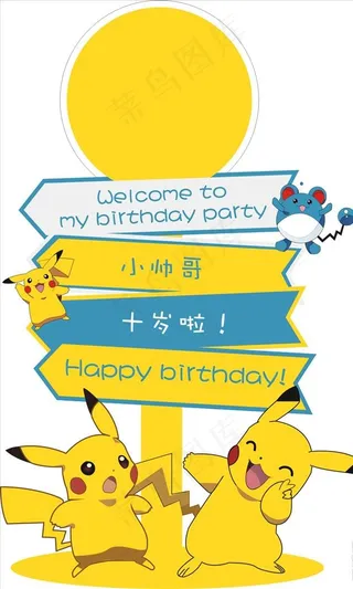 皮卡指示牌图片