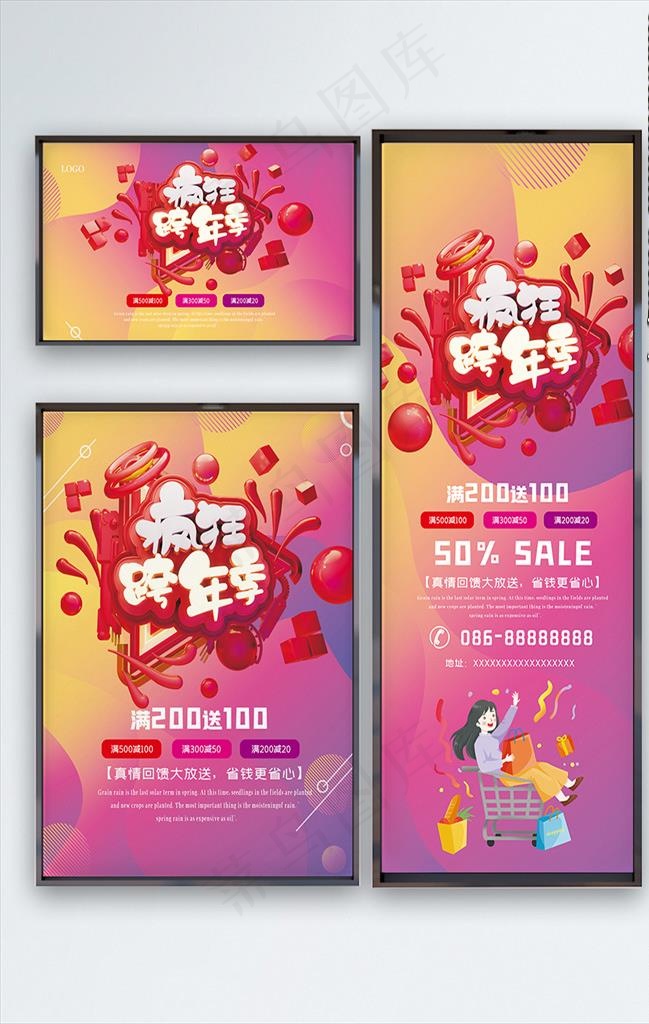 跨年海报套图图片cdr矢量模版下载