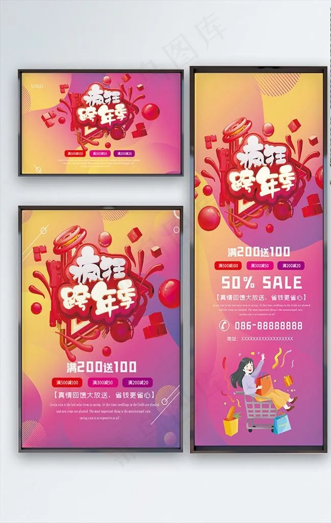 跨年海报套图图片cdr矢量模版下载