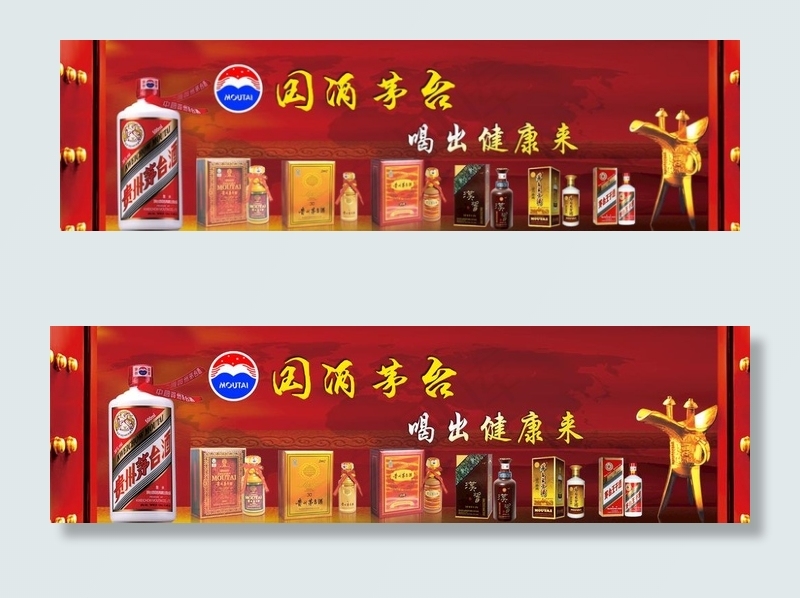 贵州茅台酒图片psd模版下载