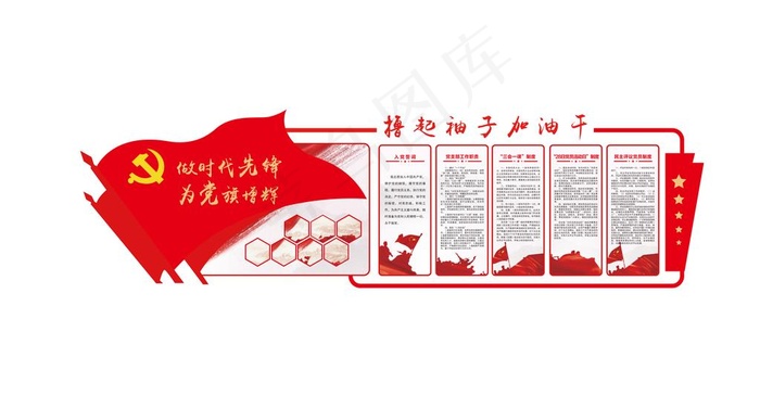 党建文化墙图片ai矢量模版下载