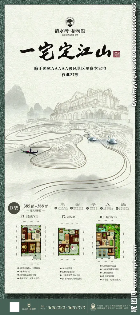 中式别墅地产展架图片