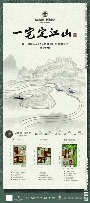 中式别墅地产展架图片