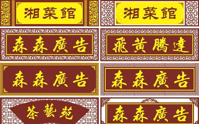 仿古雕刻门头图片cdr矢量模版下载