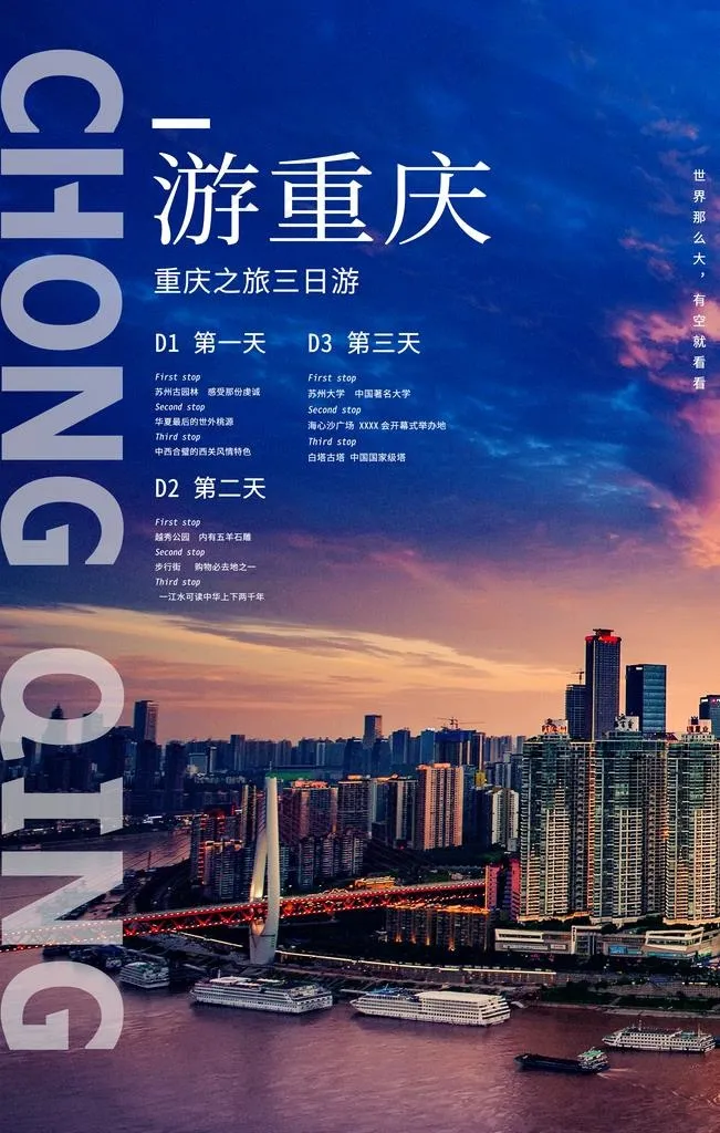 重庆旅游景点景区活动宣传海报图片