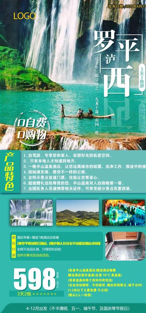 罗平泸西图片(1181X2362(DPI:300))psd模版下载