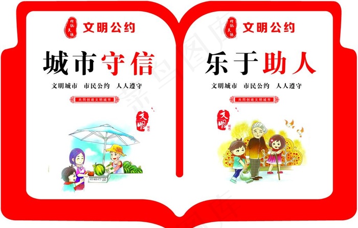 诚实守信 乐于助人图片psd模版下载