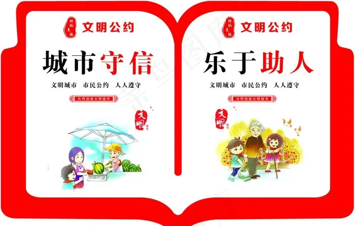 诚实守信 乐于助人图片psd模版下载