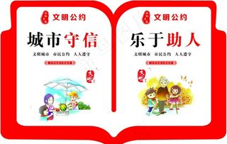 诚实守信 乐于助人图片