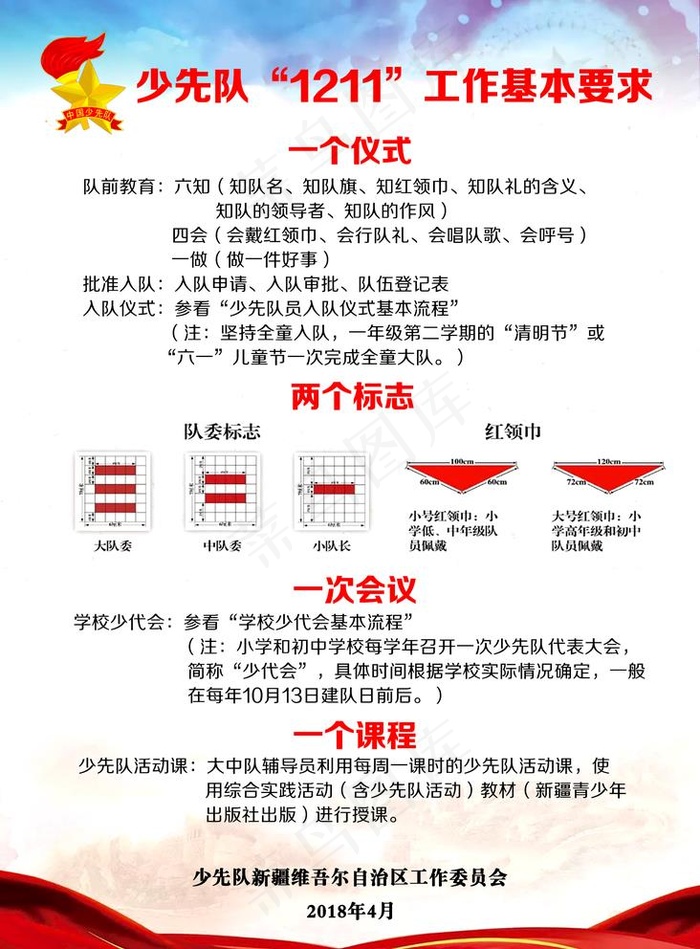 少先队1211图片psd模版下载