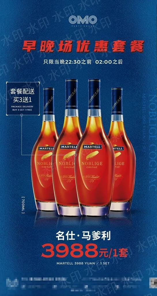 酒吧早晚场套餐海报图片psd模版下载