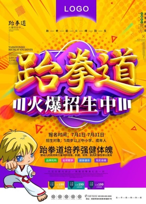 跆拳道图片
