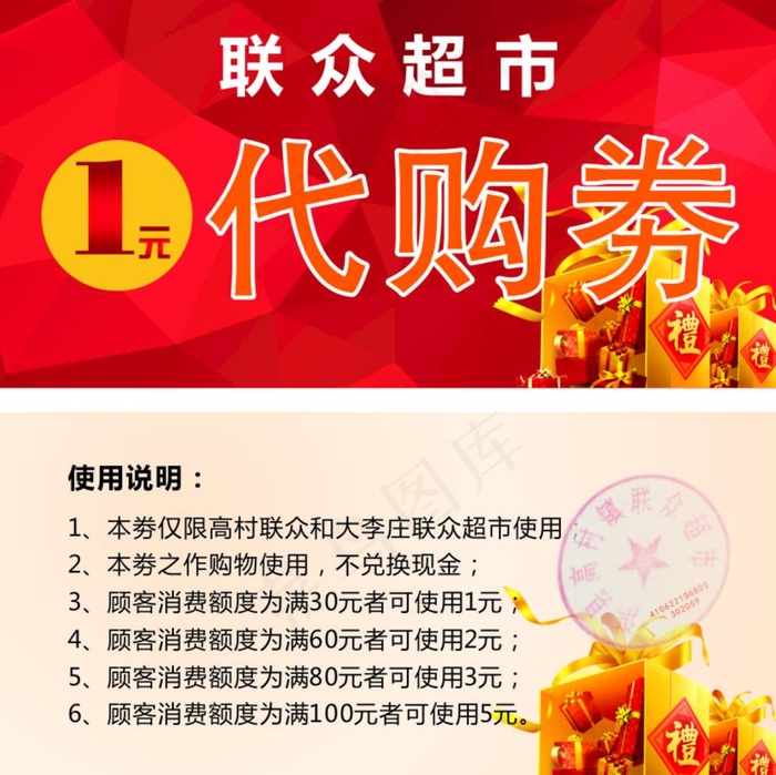 超市优惠券图片