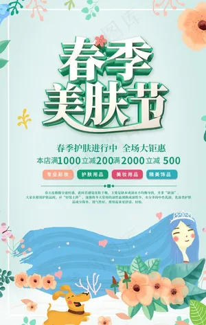 美肤节图片